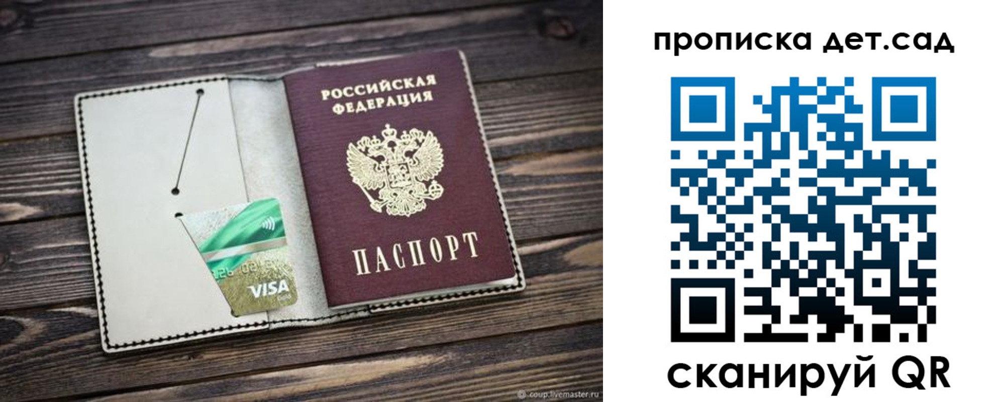 регистрация для дет. сада в Курчалом