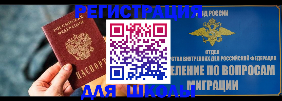 прописка ребенка в Курчалом