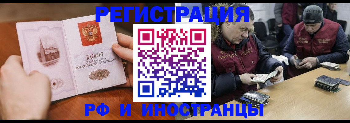 временная регистрация для всех в Курчалом