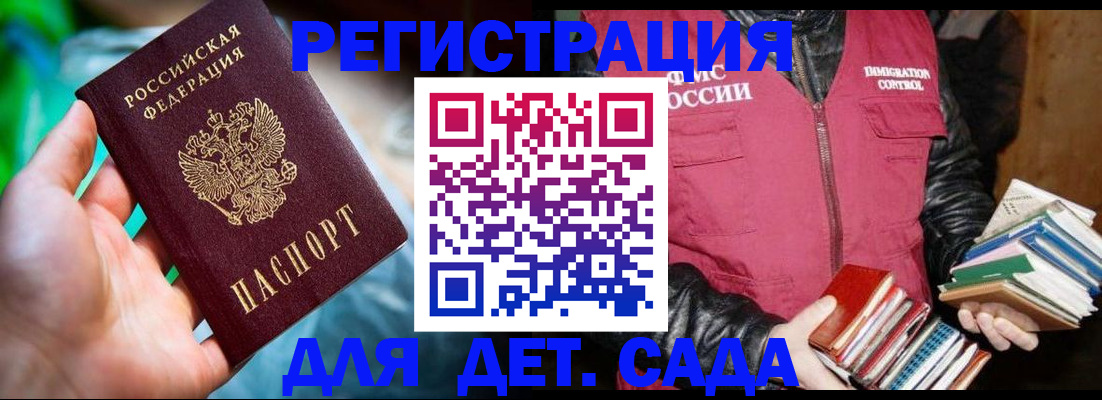 регистрация для дет. сада в Курчалом