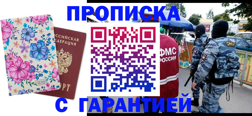 временная регистрация адрес в Курчалом