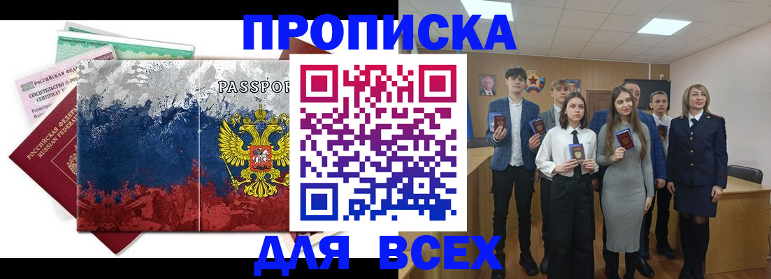 купить прописку в Курчалом